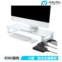 在飛比找蝦皮商城優惠-Raymii R303 小號 USB3.0 鋁合金電腦螢幕增