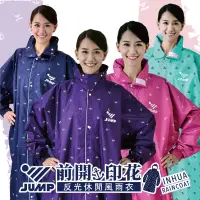 在飛比找松果購物優惠-JUMP 將門 OS船錨印花風前開素色連身風雨衣(2XL~4