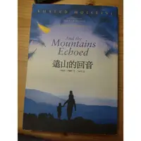 在飛比找蝦皮購物優惠-遠山的回音 二手書 書況良好