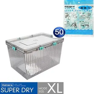 乾燥劑50入+XL 型防潮箱-Kamera Super Dry 強力乾燥劑(120g/1入)