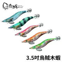 在飛比找momo購物網優惠-【RONIN 獵漁人】3.5吋烏賊蝦 ST 台灣高品質木蝦(