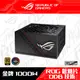 ASUS 華碩 ROG STRIX 1000G 1000W 金牌 電源供應器