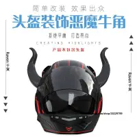 在飛比找蝦皮購物優惠-Raven 千貨💞頭盔裝飾惡魔角牛角龍角機車電動車頭盔通用吸