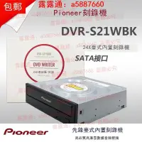 在飛比找露天拍賣優惠-Pioneer先鋒DVR-S21WBK 24X DVD 光驅