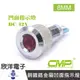 CMP西普 8mm銅鍍鉻金屬凹面指示燈 DC12V / S0844-12V 藍、綠、紅、白、橙 五色光自由選購