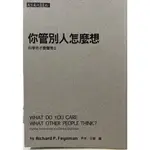 天下雜誌/你管別人怎麼想/二手書