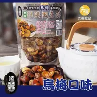 在飛比找PChome24h購物優惠-太禓食品 嗑蠶澳洲藥膳蠶豆酥(烏梅)(350g/包)