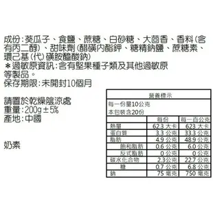 嘗甜頭 盛香珍特大焦糖葵瓜子 200公克 焦糖 葵瓜子 香瓜子 盛香珍