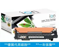 在飛比找友和YOHO優惠-ION HP 119A (W2090A) 黑色優質代用碳粉盒