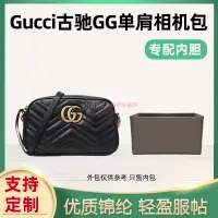 在飛比找蝦皮商城精選優惠-.【包包內膽 包中包 包包養護】適用gucci古奇GG相機包