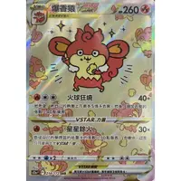 在飛比找蝦皮購物優惠-寶可夢 PTCG 天地萬物 s12a  爆香猿VSTAR S