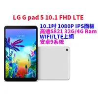 在飛比找蝦皮購物優惠-【MP5專家】福利品 平板電腦  LG Gpad 5 V60