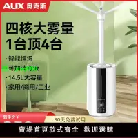 在飛比找樂天市場購物網優惠-奧克斯工業加濕器家用靜音空氣大霧量大型商用大容量消毒噴霧機