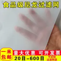 在飛比找蝦皮購物優惠-[尼龍網紗網布] 尼龍網紗網過濾篩網紗絹100目200目30