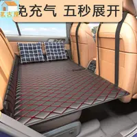 在飛比找樂天市場購物網優惠-車用床墊 車用充氣床 汽車充氣床墊 免充氣可摺疊汽車床墊後排