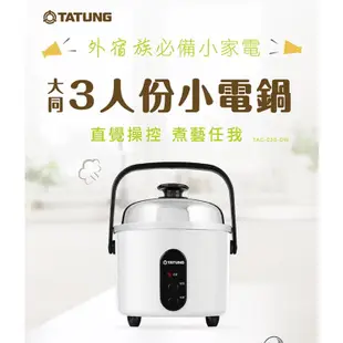 台灣現貨 大同正品 3人份電鍋 TAC-03S-D TAC-03S-DW 家用電器 廚房家電