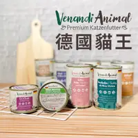 在飛比找蝦皮購物優惠-（10%蝦幣）德國貓王 Venandi Animal 貓王罐