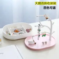 在飛比找蝦皮商城優惠-『芒果飾品』ins正品韓國粉色少女心梳妝台項鏈架戒指首飾收納