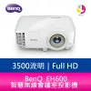 BenQ EH600 3500流明1080P智慧無線會議室投影機 公司貨 原廠3年保固