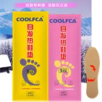 在飛比找生活市集優惠-【COOLFCA】發熱保暖鞋墊 自發熱 足底溫暖 發熱快 防