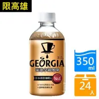 在飛比找蝦皮購物優惠-（免運）喬亞滴濾拿鐵咖啡350ml x24入 滴濾咖啡 拿鐵