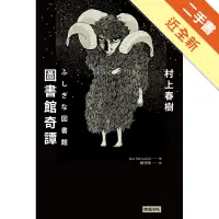 在飛比找蝦皮商城優惠-圖書館奇譚[二手書_近全新]11315169511 TAAZ