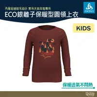 在飛比找樂天市場購物網優惠-ODLO 童 ECO銀離子 保暖型 圓領上衣 搶救冬天 蘋果