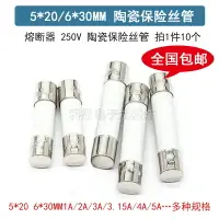 在飛比找樂天市場購物網優惠-5x20mm陶瓷快斷保險絲管 250V熔斷器6x30 1A 