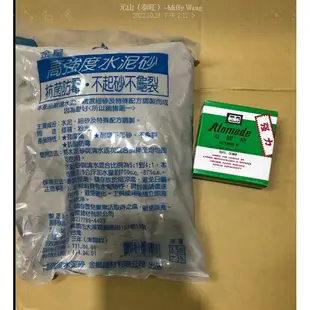 金星乾拌水泥砂 (3.5公斤)  高強度 水泥砂 溢膠精50g  海菜粉