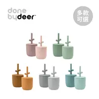 在飛比找PChome24h購物優惠-丹麥 Done by deer 矽膠吸管杯組 - 多款可選