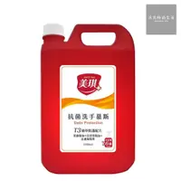 在飛比找蝦皮商城優惠-美琪 天然T3抗菌洗手慕斯 3785ml/瓶【超取最多1瓶】