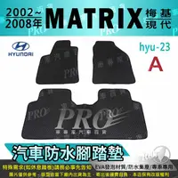 在飛比找樂天市場購物網優惠-2002~2008年 MATRIX 梅基 現代 HYUNDA