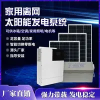 在飛比找樂天市場購物網優惠-太陽能離網發電系統家用220v儲能一體機光伏并網電池板500