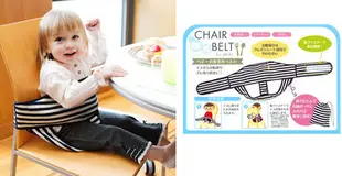 日本外攜方便軟布椅子固定帶粗橫條款(9個月~2歲適用)日本同步附收納袋