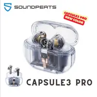 在飛比找友和YOHO優惠-SoundPeats Capsule3 Pro 真無線藍牙耳