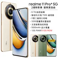 在飛比找PChome精選優惠-realme 11 Pro+ 5G (12G/512G) -