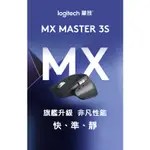 羅技 MX MASTER 3S LOGITECH 附發票 多工滑鼠 辦公滑鼠 高速電磁滾輪 滑鼠 無線滑鼠 大師3 3