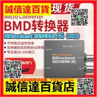 在飛比找露天拍賣優惠-(高品質)BMD視頻信號轉換器盒HDMI/SDI互轉雙向mi
