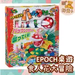 現折10元 日本 EPOCH SUPER MARIO 瑪利歐大富翁 食人花遊戲 咬人花 收集金幣 超級瑪莉 桌遊