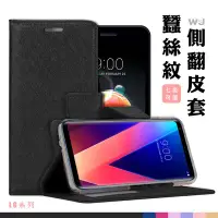 在飛比找Yahoo!奇摩拍賣優惠-LG V30 PLUS 蠶絲紋皮套 V30S THINQ K