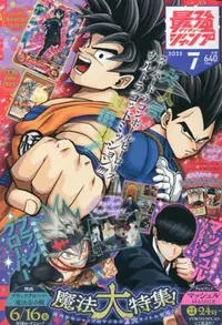 在飛比找誠品線上優惠-最強ジャンプ (7月/2023/附遊戲王RD卡片&七龍珠卡片