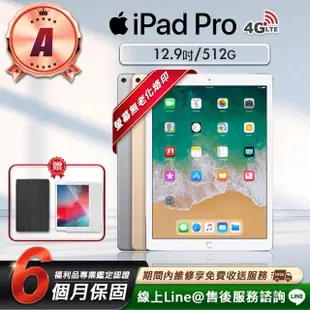 【Apple】A級福利品 iPad Pro 2 12.9吋 2017-512G-LTE版 平板電腦(贈超值配件禮)