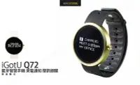 在飛比找Yahoo!奇摩拍賣優惠-【先創公司貨】i-gotU Q72 藍牙智慧手錶 來電通知 