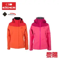 在飛比找PChome商店街優惠-【黎陽戶外用品】EiDER 法國女GTX二件式外套(羽絨) 