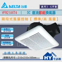 在飛比找蝦皮購物優惠-含稅 台達電子 VFB21AXT4 DC直流節能換氣扇 抽風