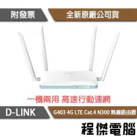 在飛比找Yahoo!奇摩拍賣優惠-【D-LINK】G403 4G LTE Cat.4 N300