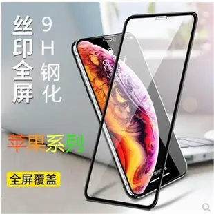 適用iphone15PRO 14PRO 11PRO MAX 14PRO XS MAX鋼化膜14MAX全屏二強鋼化膜防偷窺膜