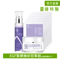 在飛比找momo購物網優惠-【Dr.Hsieh 達特醫】EGF緊緻撫紋冠軍組(EGF修護