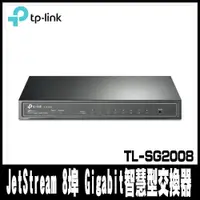 在飛比找PChome24h購物優惠-TPLINK JetStream 8 埠 Gigabit 智