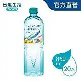 在飛比找遠傳friDay購物優惠-【台鹽】海洋鹼性離子水(850mlx20瓶X2箱)